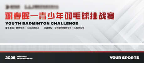 青少年羽毛球比赛背景板_源文件下载_AI格式_2268X993像素-活动,背景板,青少年-作品编号:2025111413129555-志˘设`网