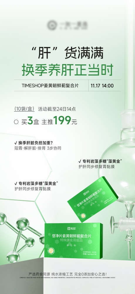 护肝片产品海报_源文件下载_PSD格式_1125X2436像素-高级,简约,保健-作品编号:2025111413235035-志˘设˜网