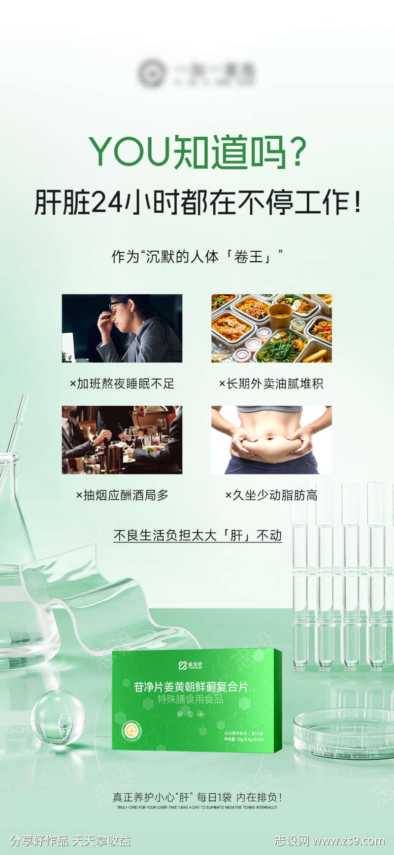 护肝片产品海报