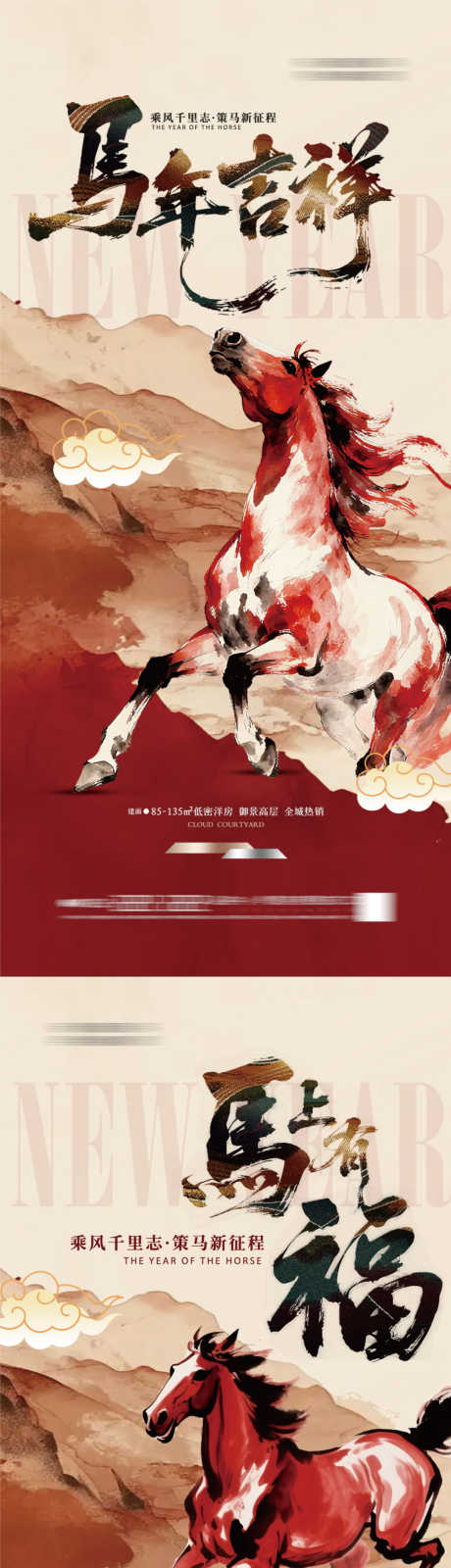 2026马年春节海报源文件176