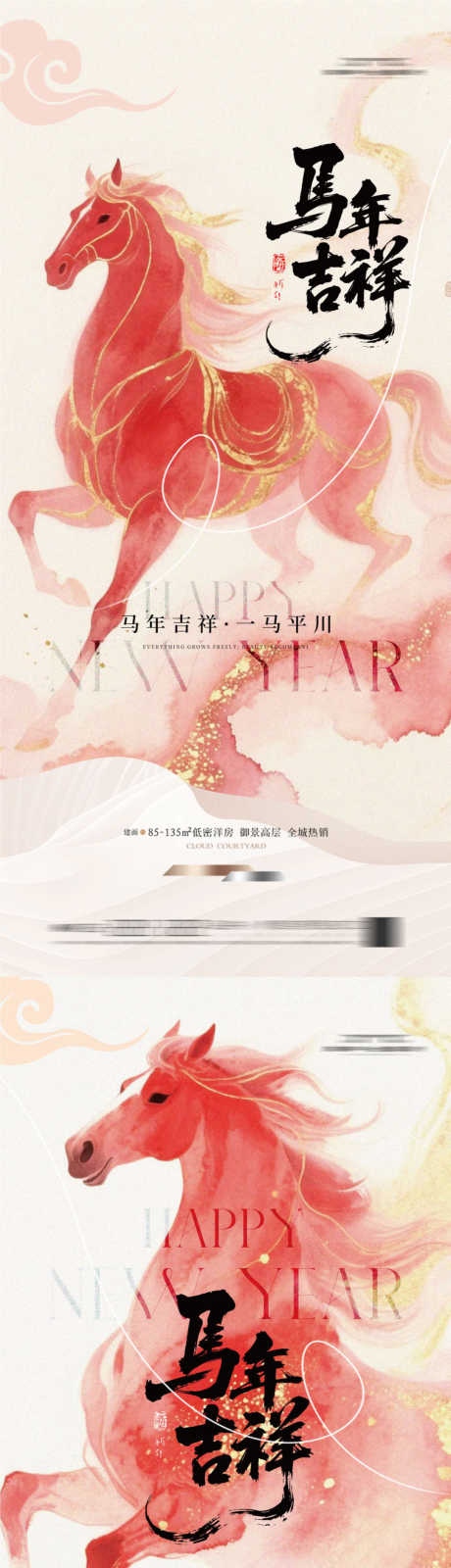 2026马年春节海报源文件173