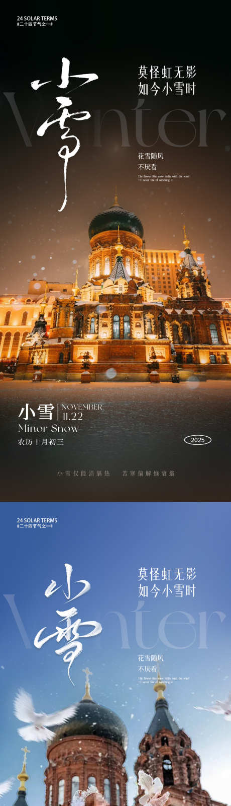 小雪节气海报_源文件下载_PSD格式_1080X4680像素-哈尔滨,冬季,节气-作品编号:2025111413245706-志˲͓͕͔͐͑͗ٚٛٙ设·网