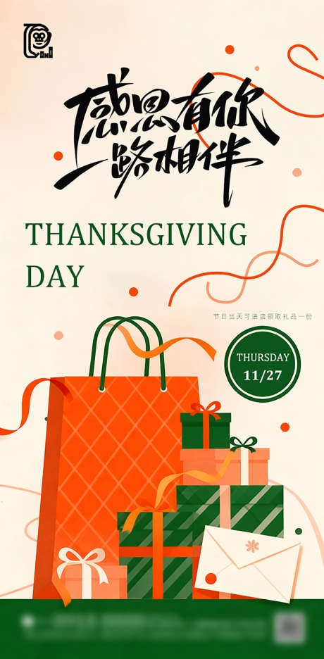 感恩节海报_源文件下载_PSD格式_1256X2556像素-手绘,手写,手提袋-作品编号:2025111413278645-志ˆ设’网
