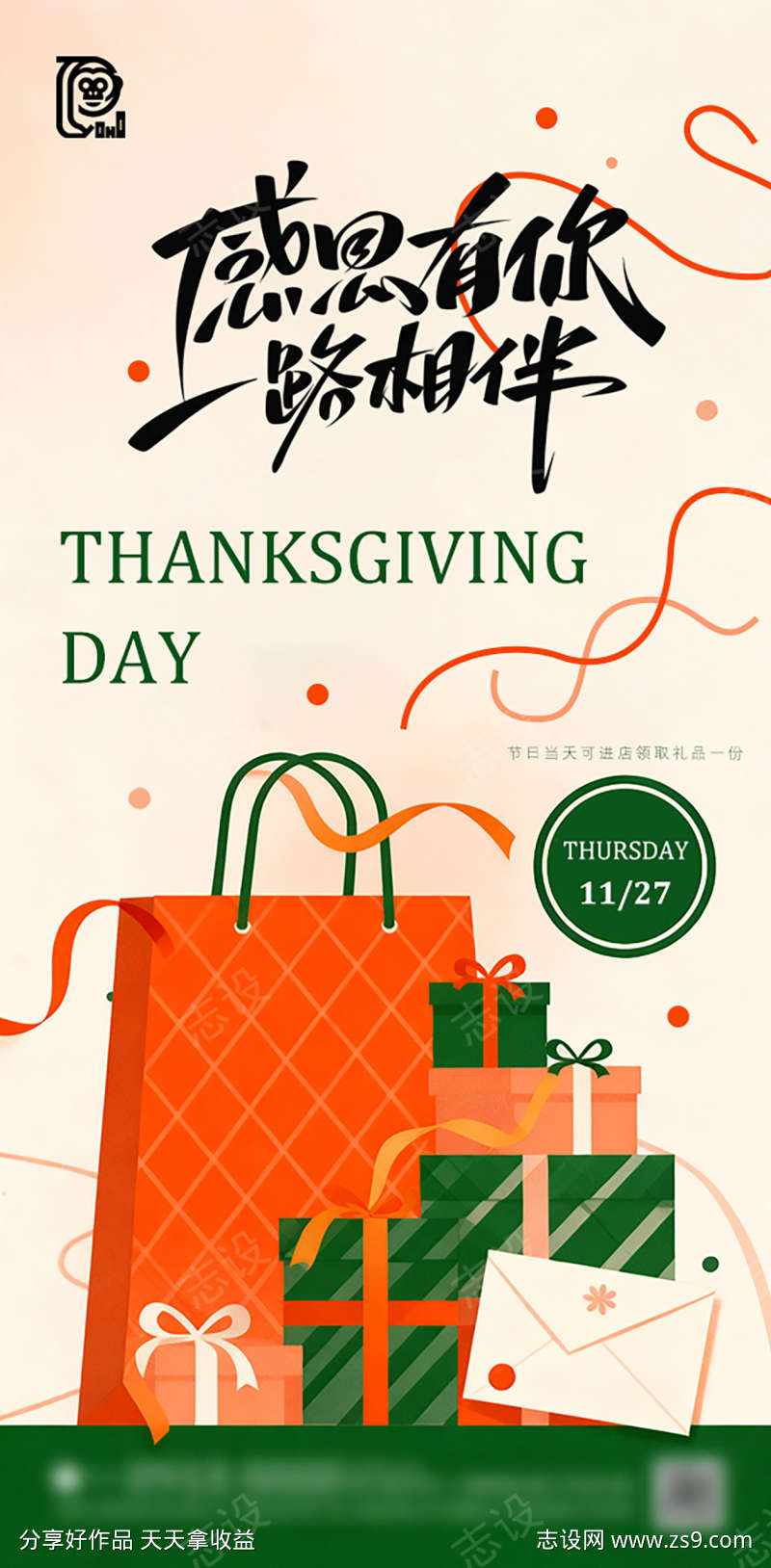 感恩节海报