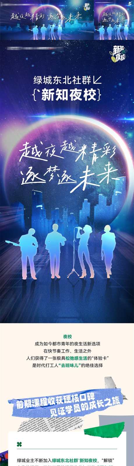 地产夜校烘焙技能培训招募课程长图海报