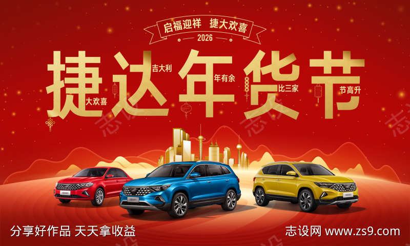 汽车2026年货节背景