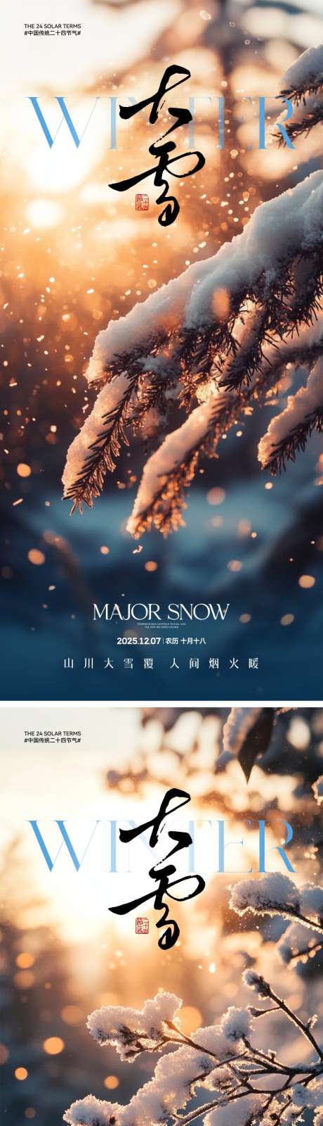 地产大雪节气海报_源文件下载_CDR格式_2000X4330像素-雪景,雪花,大雪-作品编号:2025111416298544-志,设˓网