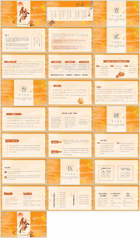 秋分ppt_源文件下载_PPT,PPTX格式_1600X2719像素-二十四节气,秋分,时节-作品编号:2025111717225856-志′设ʹ֣֤֚֫֗ׄ网