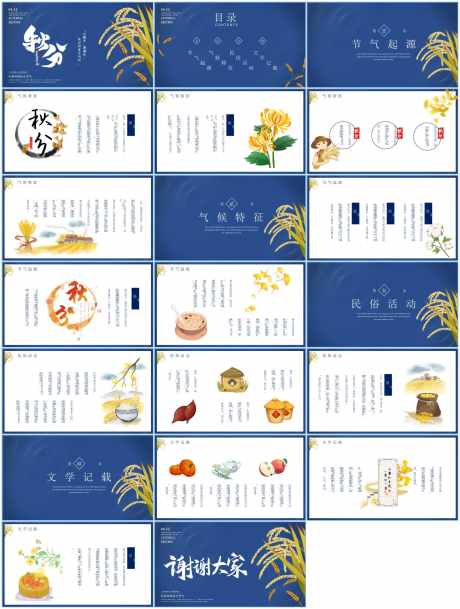 秋分ppt_源文件下载_PPT,PPTX格式_1600X2117像素-二十四节气,秋分,时节-作品编号:2025111717247214-志‛ۛ设˓网