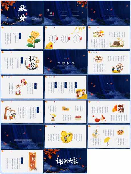 秋分ppt_源文件下载_PPT格式_1600X2117像素-ppt,节气,传统-作品编号:2025111717258083-志·设˙网