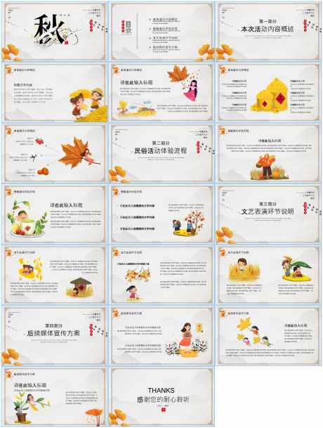 秋分ppt_源文件下载_PPT,PPTX格式_1600X2117像素-二十四节气,秋分,时节-作品编号:2025111717276139-志˰设ʹ֣֤֚֫֗ׄ网