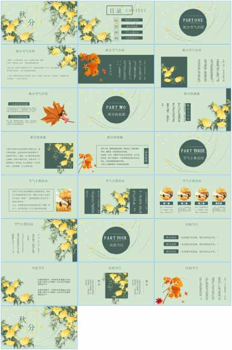 秋分ppt_源文件下载_PPT格式_1600X2418像素-ppt,节气,传统-作品编号:2025111717305662-志˯设.网