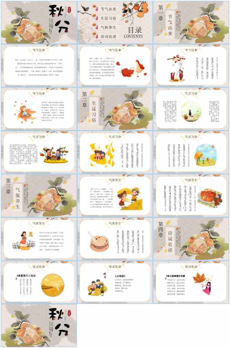 秋分ppt_源文件下载_PPT格式_1600X2418像素-传统,节气,秋分-作品编号:2025111714562173-志·设͵网