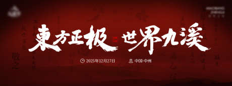 中医药古风展板