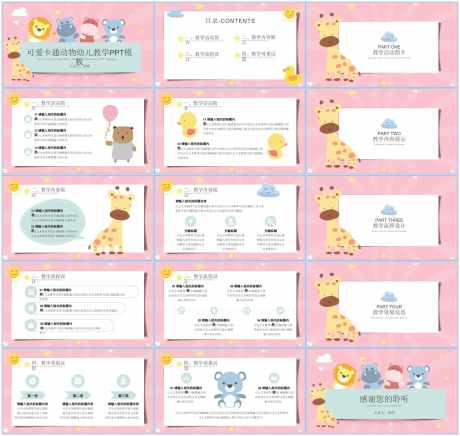 卡通课件ppt_源文件下载_PPT格式_1600X1515像素-学习,动物,儿童-作品编号:2025111714396144-志˲͓͕͔͐͑͗ٚٛٙ设˘网