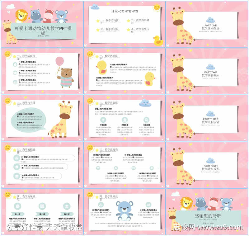 卡通课件ppt