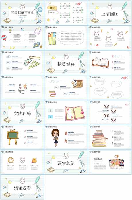 卡通课件ppt_源文件下载_PPT,PPTX格式_1600X2418像素-课件,可爱,ppt-作品编号:2025111714452076-志˲͓͕͔͐͑͗ٚٛٙ设ˇ网