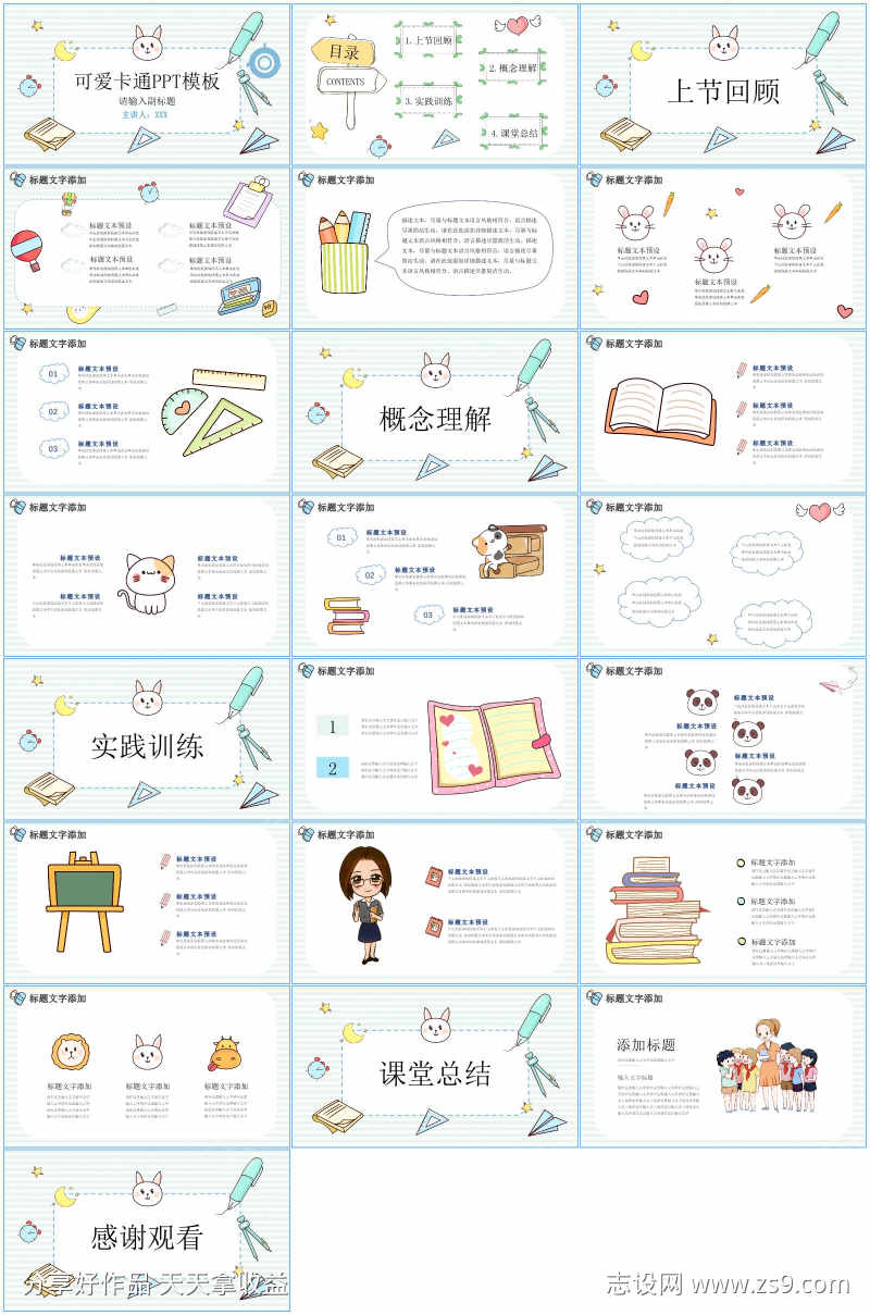 卡通课件ppt