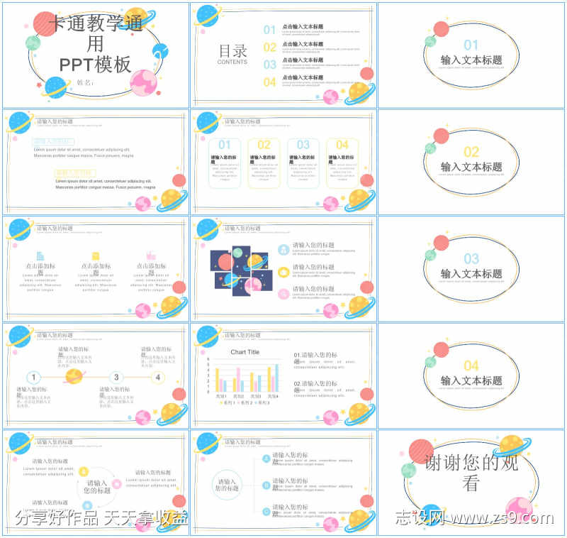卡通课件ppt