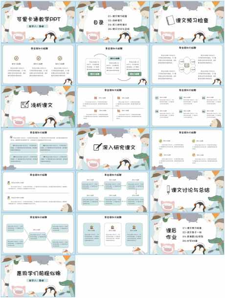 卡通课件ppt_源文件下载_PPT格式_1600X2117像素-企鹅,学习,动物-作品编号:2025111714517498-志·设·网