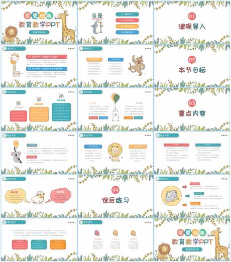 卡通课件ppt_源文件下载_PPT,PPTX格式_1600X1816像素-儿童,课件,可爱-作品编号:2025111714474391-志˯设′网