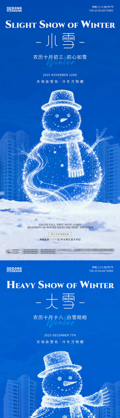 小雪大雪地产简约海报_源文件下载_PSD格式_1080X2340像素-雪人,极简,简约-作品编号:2025111416566059-志ˉ设˜网