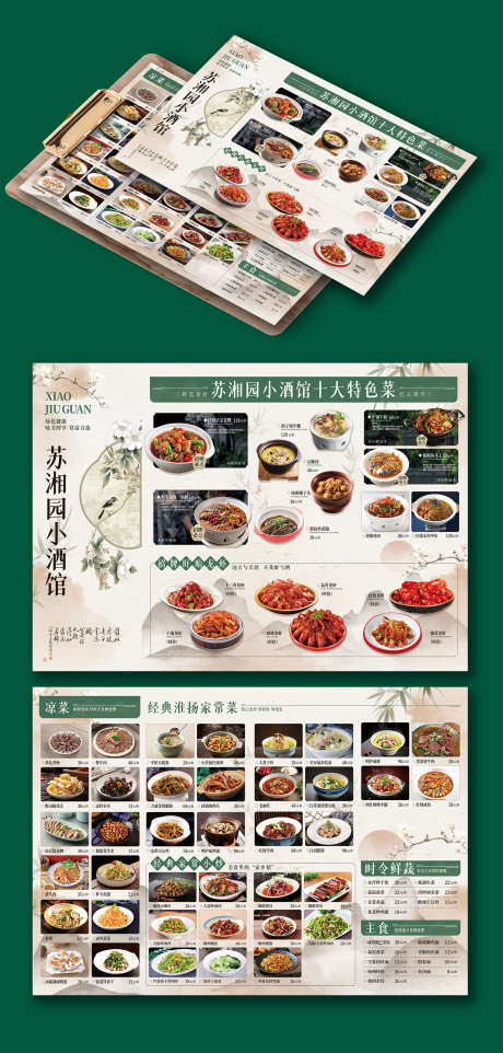 餐饮美食中式淮扬家常菜价格表菜单DM单页_源文件下载_PSD格式_1500X3136像素-DM,菜单,价格表-作品编号:2025111417042822-志˰设‘网