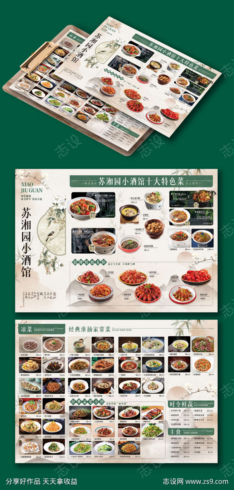 餐饮美食中式淮扬家常菜价格表菜单DM单页