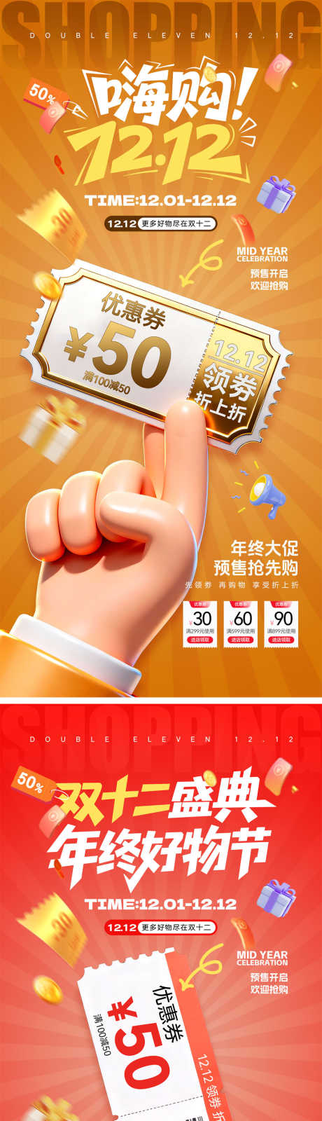 双十二宣传海报