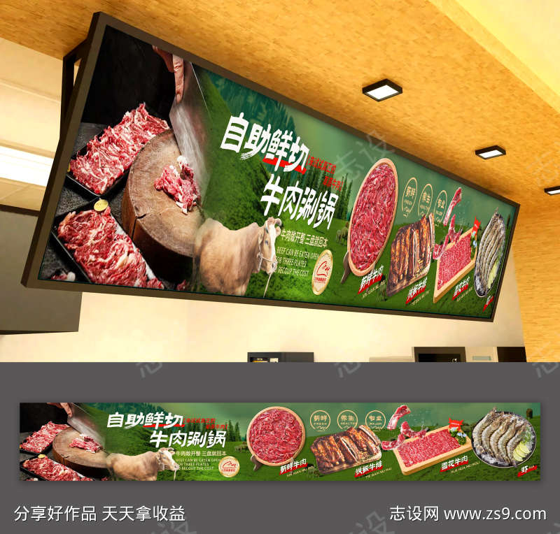 餐饮美食特色牛肉火锅菜品宣传软膜灯箱