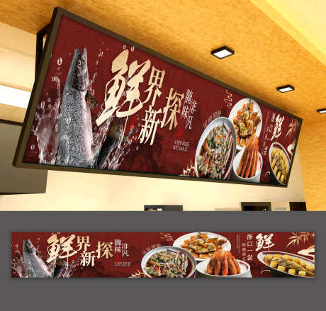 餐饮美食特色海鲜宴菜品宣传软膜灯箱_源文件下载_PSD格式_3000X2865像素-灯箱,宣传,菜品-作品编号:2025111417106313-志.设‘网