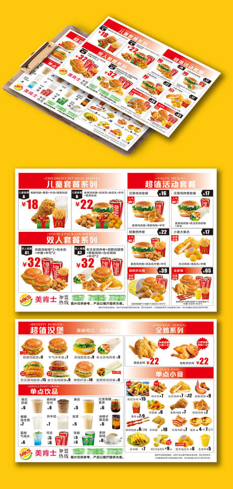 餐饮美食汉堡套餐价格表菜单DM单页