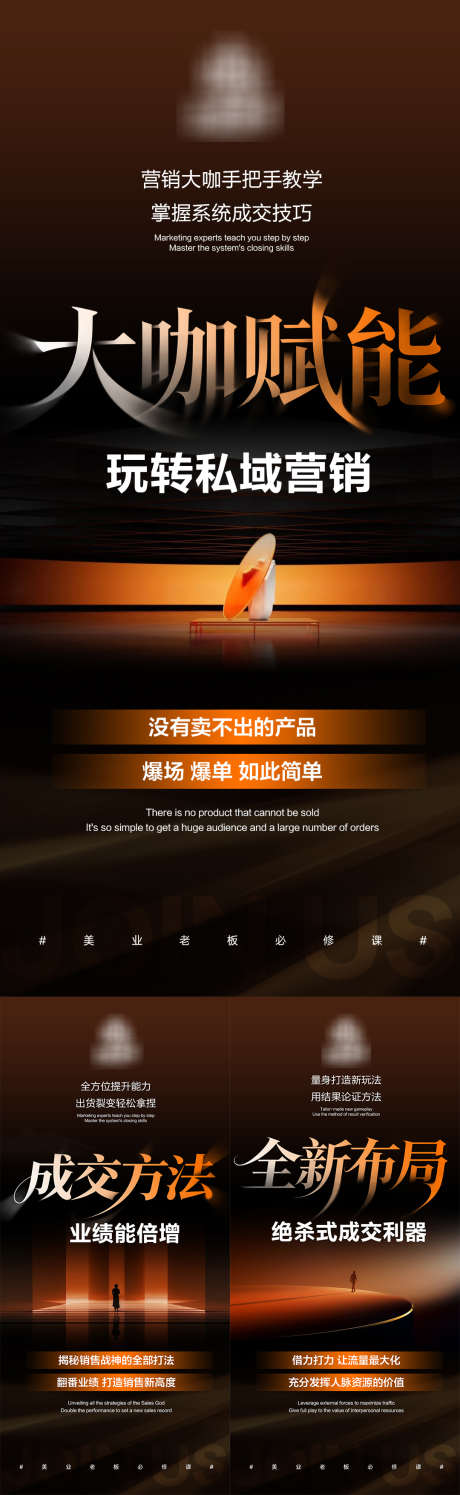 美业造势招商海报