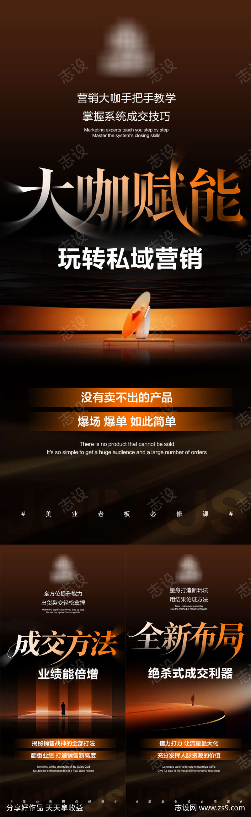 美业造势招商海报