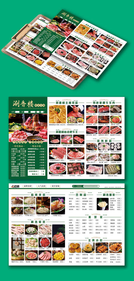 餐饮美食涮香楼特色火锅菜单价格表DM单页