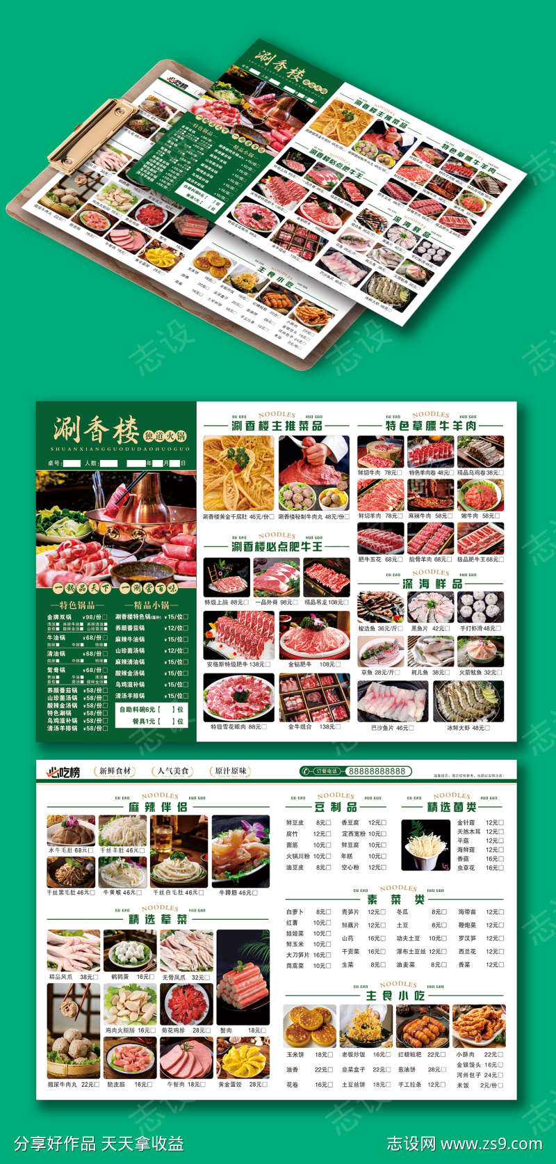 餐饮美食涮香楼特色火锅菜单价格表DM单页