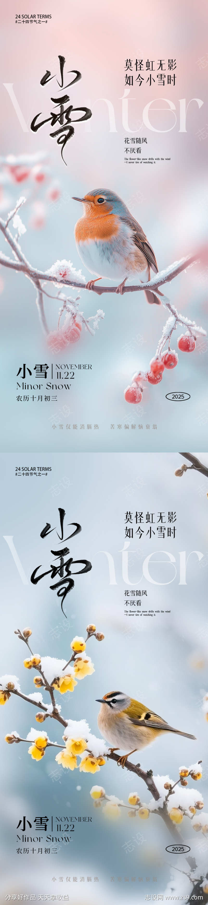 小雪节气海报