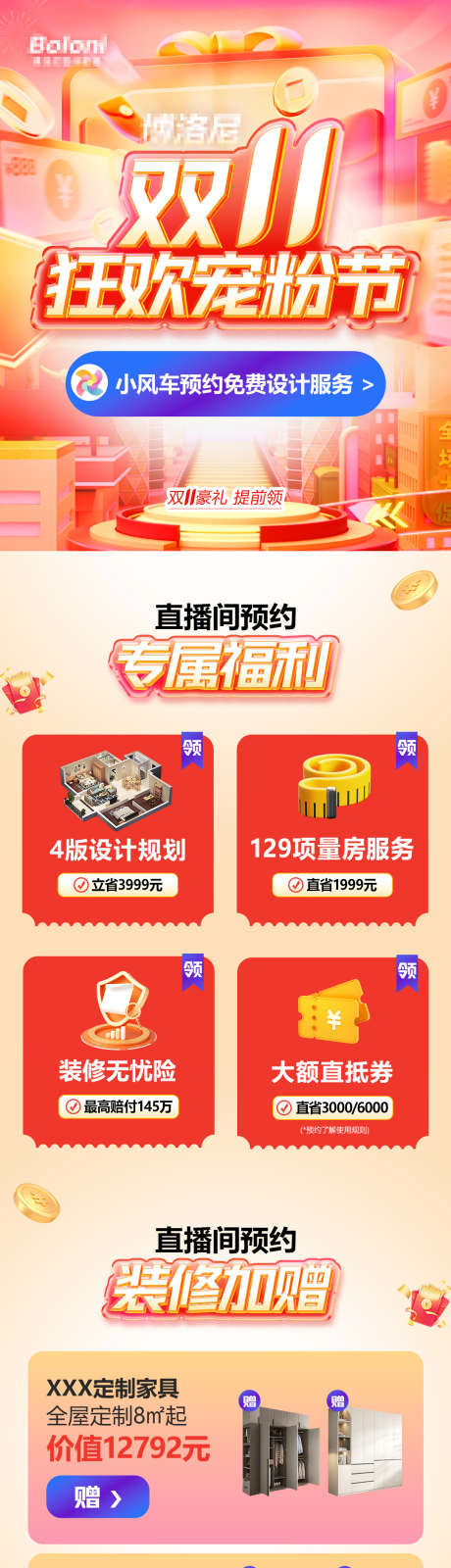 双十一家装宠粉节