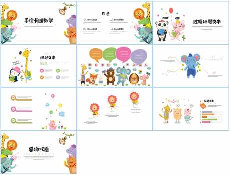 卡通课件ppt_源文件下载_PPT格式_1600X1214像素-动物,儿童,课件-作品编号:2025111713583944-志·设ˇ网