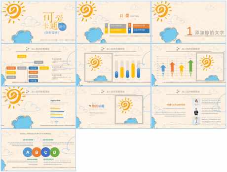 卡通课件ppt_源文件下载_PPT,PPTX格式_1600X1214像素-课件,ppt,可爱-作品编号:2025111714007575-志‘设˯网
