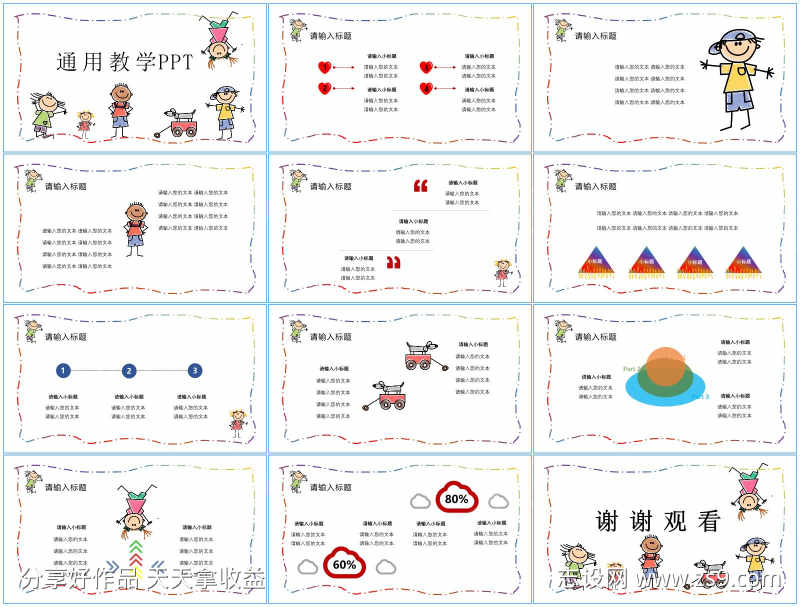 卡通课件ppt