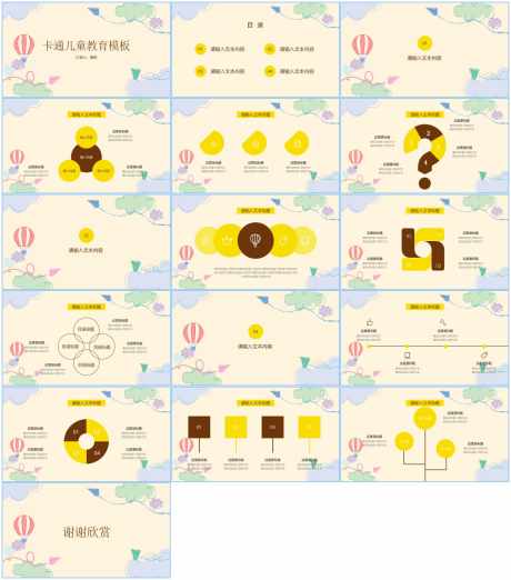 卡通课件ppt_源文件下载_PPT,PPTX格式_1600X1816像素-课件,可爱,ppt-作品编号:2025111714112266-志’设ˌ网