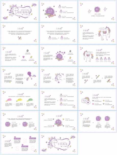 卡通课件ppt_源文件下载_PPT格式_1600X2117像素-小马,儿童,课件-作品编号:2025111714028567-志˓设,网