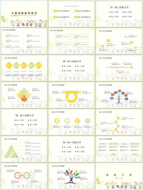卡通课件ppt_源文件下载_PPT格式_1600X2117像素-插画,学习,儿童-作品编号:2025111714132911-志ˆ设ˆ网