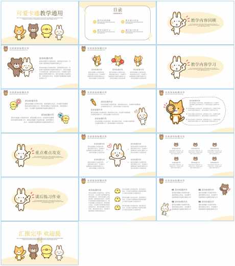 卡通课件ppt_源文件下载_PPT,PPTX格式_1600X1816像素-动物,儿童,课件-作品编号:2025111714407338-志͵设˲͓͕͔͐͑͗ٚٛٙ网