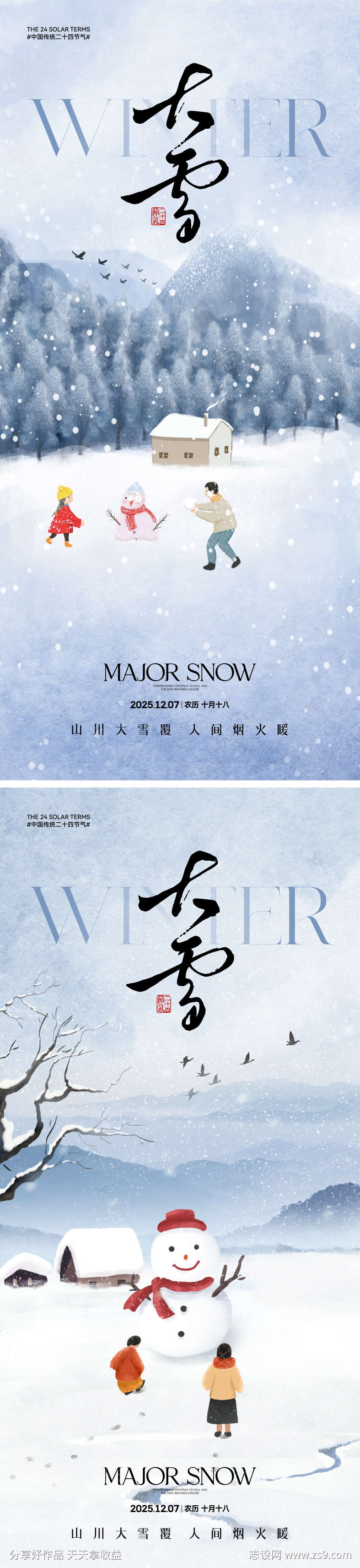 大雪节气中式插画海报