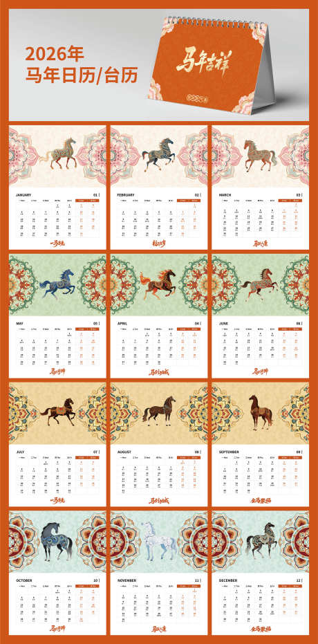2026年马年台历日历2_源文件下载_AI格式_1528X3093像素-插画,中国风,日历-作品编号:2025111509171357-志′设,网