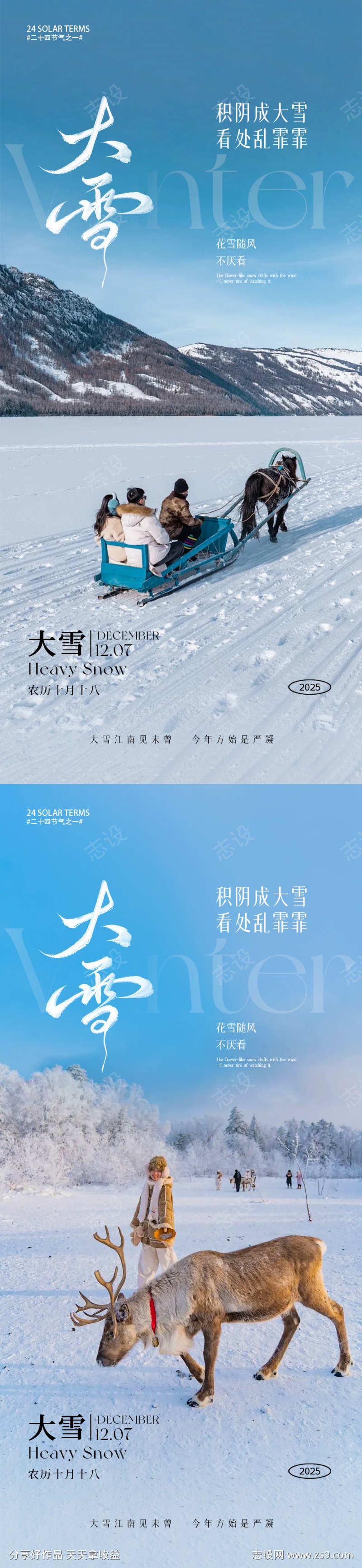 大雪节气海报