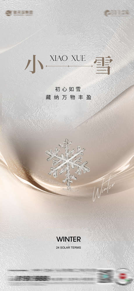 小雪大雪节气_源文件下载_PSD格式_2500X5408像素-小雪,地产,节气-作品编号:2025111509422783-志‛ۛ设′网
