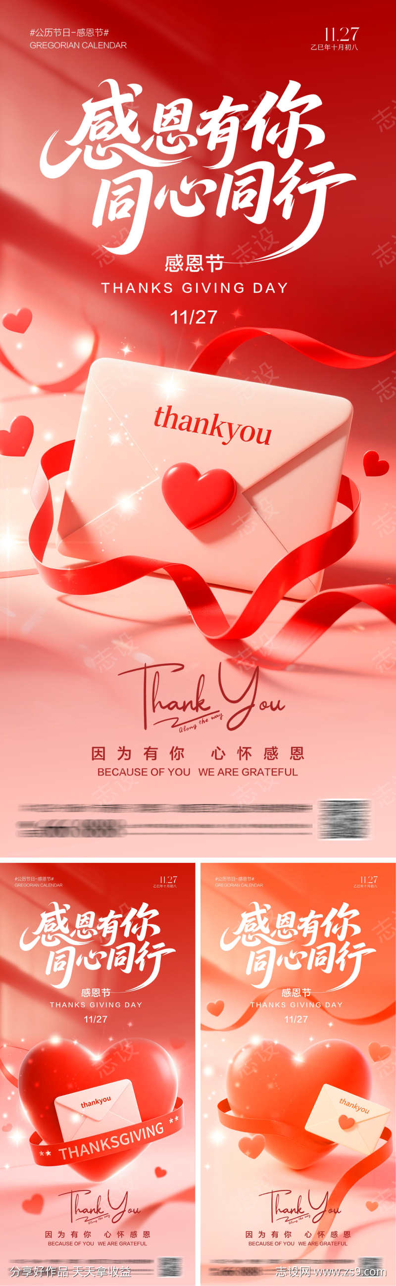 感恩节爱心海报